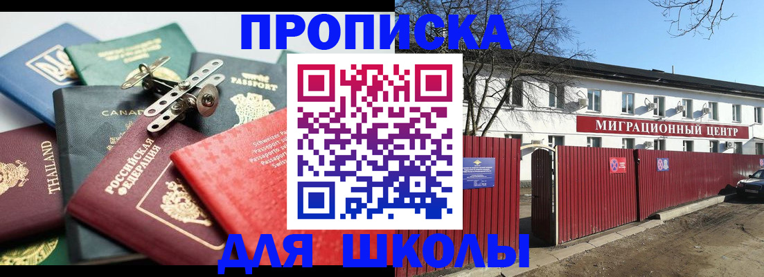 временная прописка в Чебаркуле