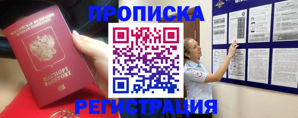 прописка гарантия в Чебаркуле