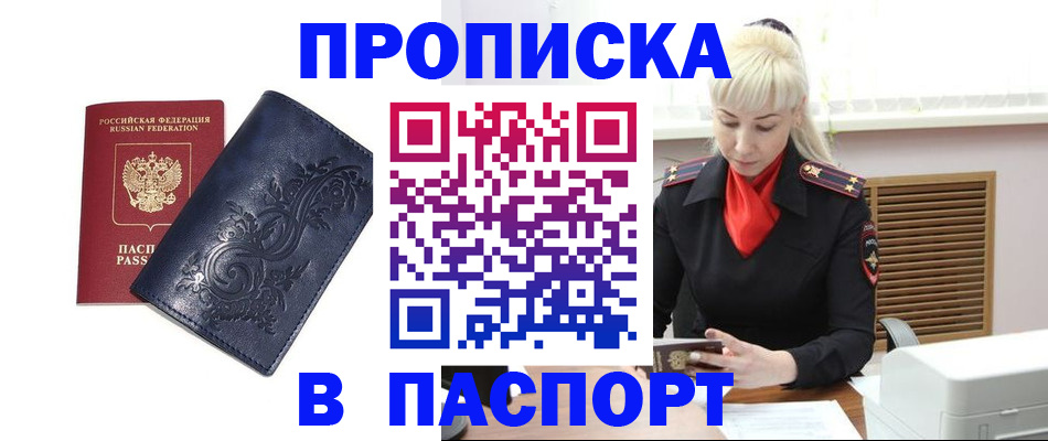 прописка в квартире в Чебаркуле