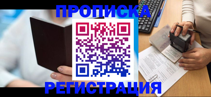 временная прописка в Чебаркуле